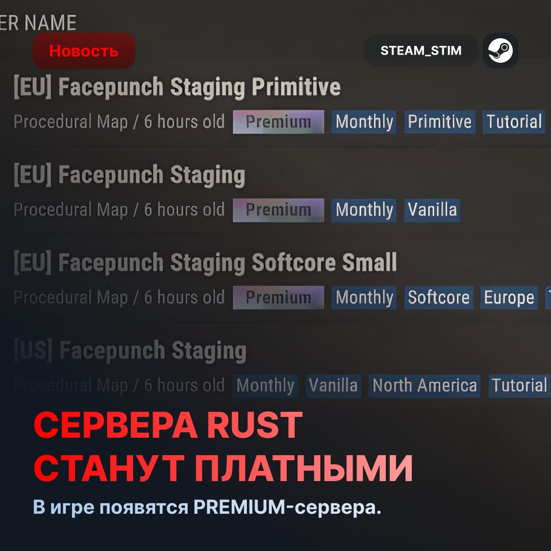 RUST вводит премиум-сервера, в которых не будет читеров  Теперь, чтобы попасть на элитные сервера, нужно иметь инвентарь дороже $15  ≈1400₽ .    Разработчики считают, что читеры обычно без скинов, так что фильтр поможет избавиться от них  Старт 6 марта. Как вам, одобряем?    — ВЫ ЧЕ, игра за 3500 теперь еще и с платными серверами   — Кайф, это немного, чтобы избавиться от читеров    Steam Игры   Чат