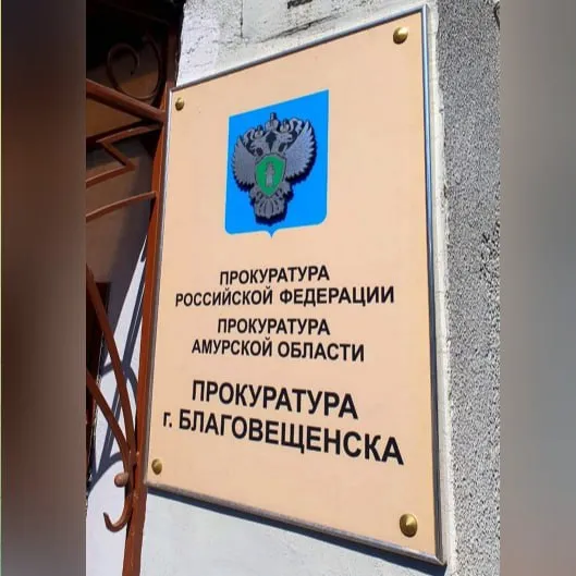 В Благовещенске после проверки прокуратуры руководитель компании подвергнут административному штрафу за нарушение законодательства о противодействии коррупции Прокуратура г Благовещенска провела проверку исполнения законодательства о противодействии коррупции Установлено что организация при приеме на работу государственного служащего уведомление о трудоустройстве работника в установленный законом срок не направила представителю нанимателя работодателю по последнему месту его службы Действующим законодательством установлена обязанность работодателей при заключении трудового договора с гражданином замещавшим должности государственной или муниципальной службы перечень которых устанавливается нормативными правовыми актами Российской Федерации в течение двух лет после его увольнения с государственной или муниципальной службы в десятидневный срок сообщать о заключении такого договора представителю нанимателя работодателю государственного или муниципального служащего по последнему месту его службы По данному факту прокуратура города в отношении директора организации возбудила дело об административном правонарушении по ст 19 29 КоАП РФ незаконное привлечение к трудовой деятельности либо к выполнению работ или оказанию услуг государственного или муниципального служащего либо бывшего государственного или муниципального служащего  По результатам его рассмотрения должностное лицо привлечено к административной ответственности в виде штрафа в размере 20 тыс рублей Прокуратура Амурской области в MAX Telegram VK