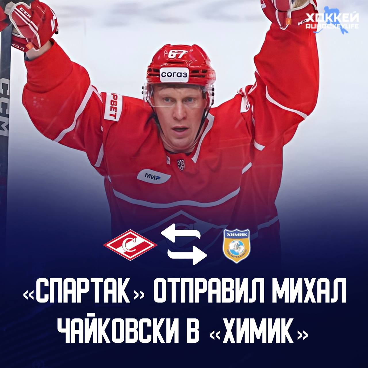 Чайковски прошел процедуру списка отказов