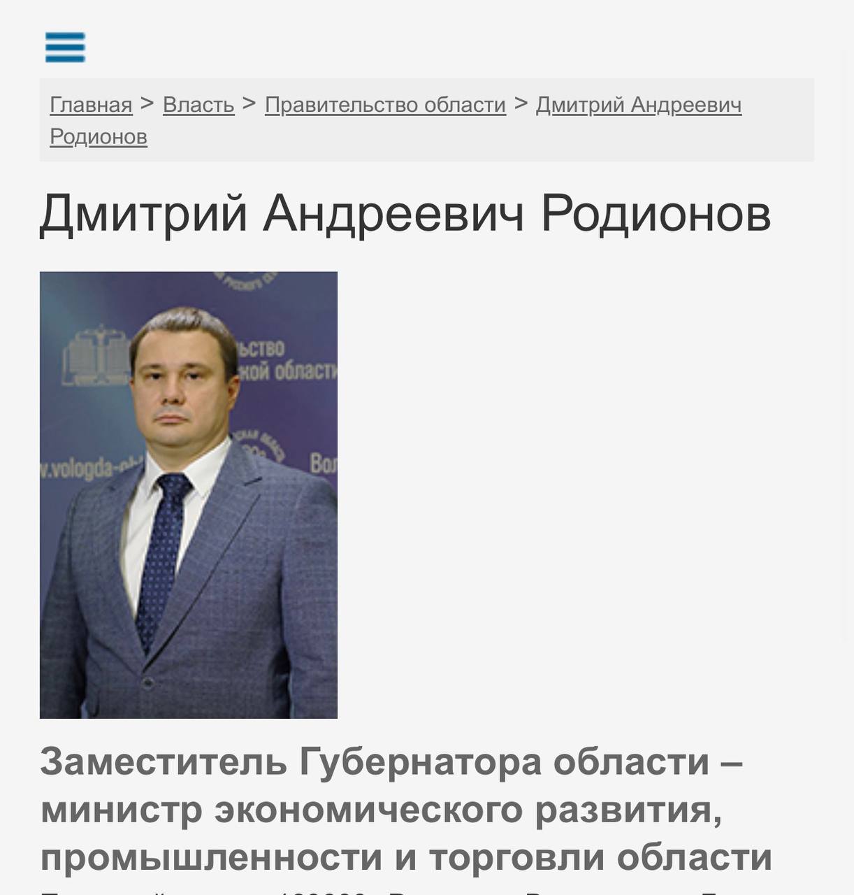 Губернатор Вологодской области Георгий Филимонов принял отставку заместителя Дмитрия Родионова Коллега направился по своей программе Толковый был сотрудник Но биография и история работы на предыдущих местах в других краях бросила вызов несовместимый с продолжением службы в нашем регионе C est la vie А у нас много целей и задач для развития Вологодчины Двигаемся дальше наращивая темп