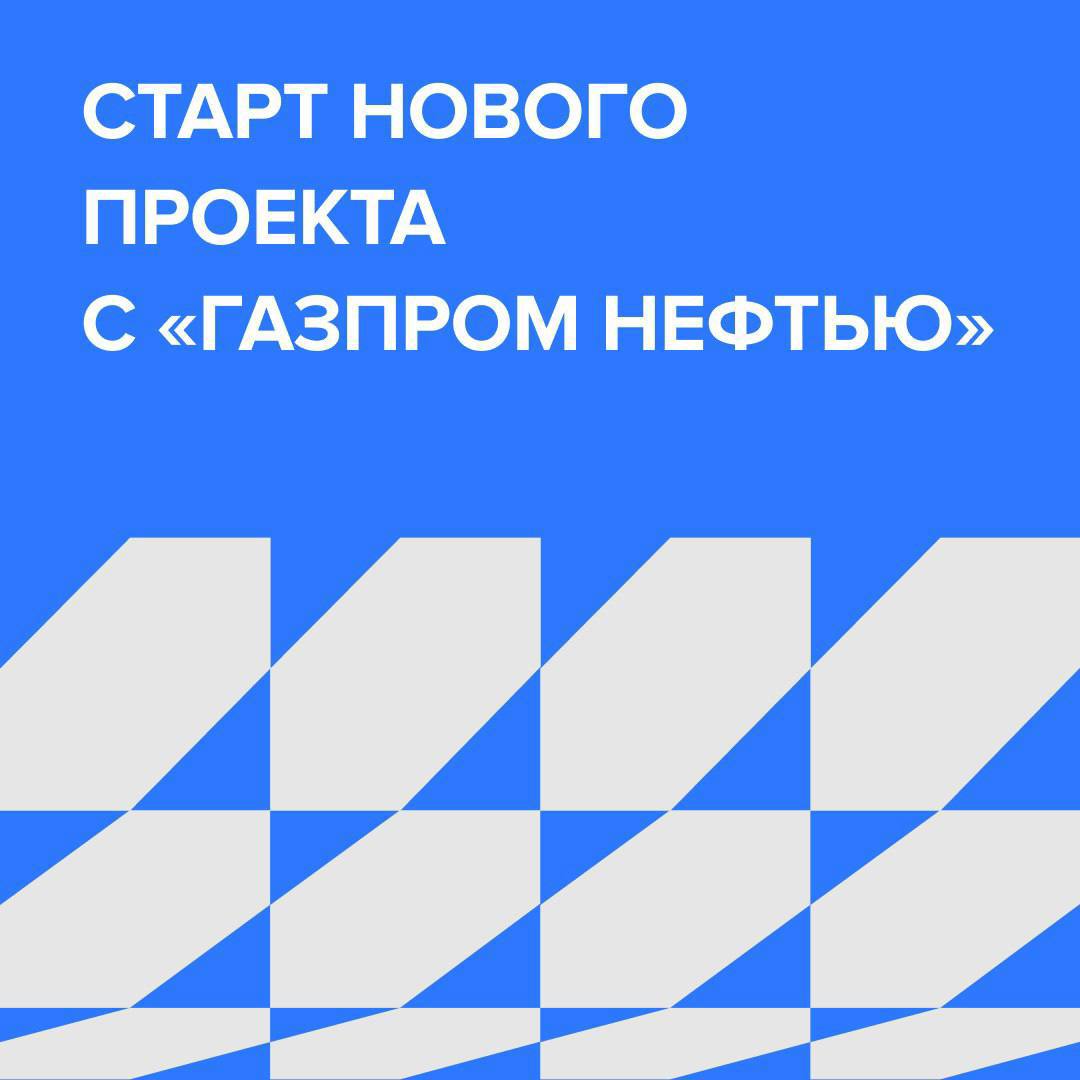 Новый проект в партнерстве с «Газпром нефтью»      «Норникель» и «Газпром нефть» договорились о сотрудничестве, чтобы повысить продуктивность скважин на Северо-Соленинском месторождении. Задача — стабильно обеспечивать газом Норильск и наши производственные объекты.    Северо-Соленинское месторождение требует особого подхода из-за сложного геологического строения. Чтобы повысить его продуктивность, «Газпром нефть» предоставит комплексный сервис. Он включает инжиниринговый этап, ремонт с применением современных инженерных решений, очистку скважин от солей и геофизические исследования. Причем во время ремонта скважины все эти системы продолжат работать.    Сейчас на месторождении добывают 215 тысяч м3 газа в сутки, после ремонта мы ожидаем 530 тысяч м3 — объем вырастет больше чем в два раза.  Евгений Федоров, вице-президент «Норникеля» по энергетике: Цель проекта — повысить надежность газоснабжения Норильска и предприятий Норильского промышленного района. Привлекая к сотрудничеству «Газпром нефть» и используя самые современные технологии, мы решаем сразу несколько задач: задействуем оптимальные решения для воздействия на продуктивный пласт во время ремонта и при этом достигаем максимального эффекта по повышению газоотдачи действующих скважин.  Сергей Доктор, начальник департамента по добыче «Газпром нефти»: При реализации масштабных проектов мы накопили большой опыт и компетенции в области строительства, эксплуатации и ремонта скважин. Сегодня они не только помогают нам в решении стоящих перед компанией задач, но и востребованы в промышленности. «Газпром нефть» сформировала подходы к реализации комплексных проектов по направлениям разведки и добычи. Мы готовы делиться с нашими партнерами экспертизой для решения их производственных задач, а также для преодоления отраслевых вызовов, стоящих перед российской промышленностью.  #событие #Норильск     Норникель