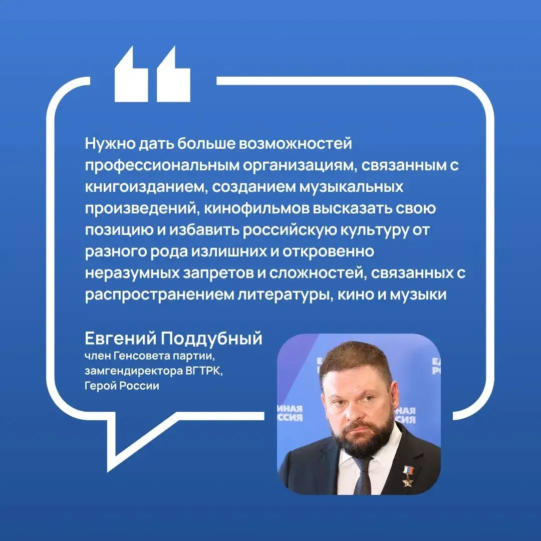 В Единой России выступили против излишней цензуры в сфере культуры Поводом стало вступление в силу закона о запрете пропаганды наркотиков Член Генсовета партии замгендиректора ВГТРК Евгений Поддубный отметил что новые нормы не должны приводить к запрету художественных произведений из за формальных признаков Запрет на пропаганду наркотиков никто не отменяет Но ведь не каждое упоминание наркотиков является их пропагандой Достаточно прочитать закон чтобы это понять Как можно объяснить вред чего то не рассказывая об этом Как можно запретить литературные произведения в которых наркотики упоминаются как зло Запреты лишь привлекают внимание неподготовленных умов запреты не позволяют разъяснять отметил Поддубный В партии считают что в этой сфере нужен более взвешенный подход с участием профессионального сообщества