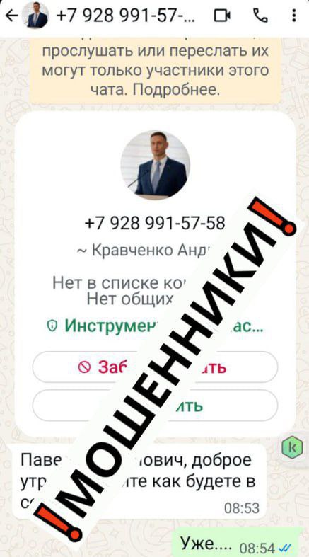 Внимание! Мошенники! Зафиксированы случаи, когда от имени главы города-героя Андрея Васильевича Кравченко мошенники звонят и рассылают сообщения руководителям предприятий и учреждений, жителям города-героя в различных мессенджерах. С каждым разом преступники выбирают всё более изощренные методы: на этот раз при помощи искусственного интллекта они подделали голос главы города-героя. Убедительная просьба ко всем быть внимательными: проверяйте любую информацию – не попадайтесь на уловки мошенников. Направляйте жалобы на фейковые аккаунты. Будьте бдительны!