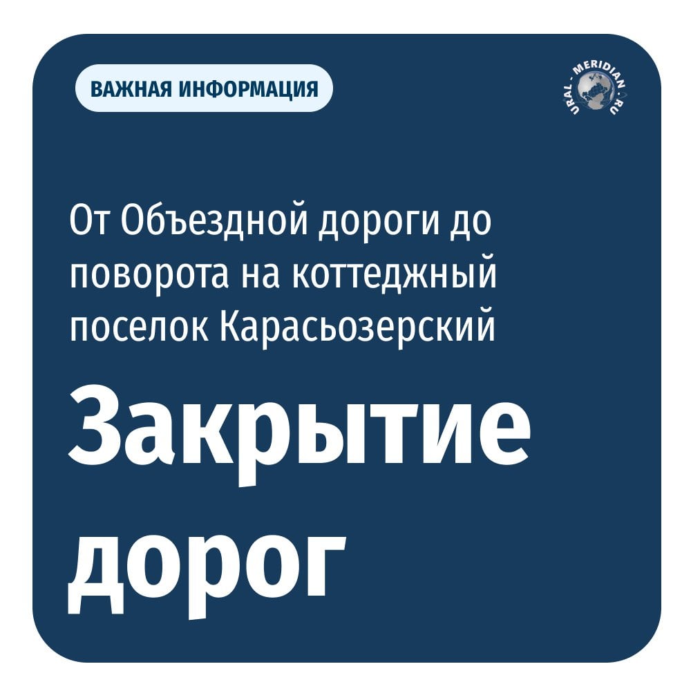 В Свердловской области в эти выходные, 22 и 23 февраля, состоится лыжный марафон «Европа-Азия» Для проведения забега в воскресенье полностью перекроют участок Ново-Московского тракта.  Водители, будьте внимательны   С 8:00 до 17:00 от Объездной дороги со стороны «Меги» до поворота на коттеджный поселок Карасьозерский   На трассе будут работать контрольные пункты с горячим питанием и дежурить медики.   «Уральский меридиан»