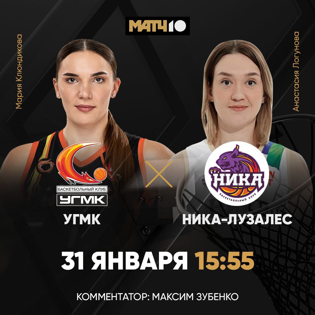 Они знают о доминации всё УГМК три раза подряд взяли FONBET Кубок России НИКА Лузалес ещё не выигрывала этот трофей Первый титул при родных трибунах красивый сценарий Случится ли Узнаем в 15 55 на Матч ТВ Максим Зубенко Match TV