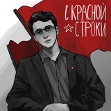 Аватар Телеграм канала: С красной строки