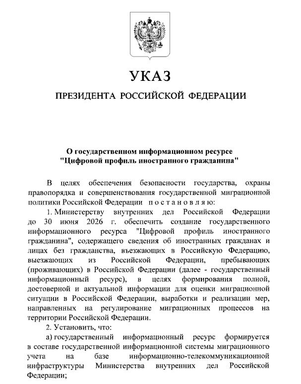 Путин подписал указ о создании информационного ресурса «Цифровой профиль иностранного гражданина». Обеспечить создание ресурса до 30 июня 2026-го поручено МВД. Подписаться Прислать новость Буст