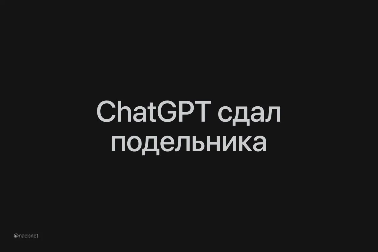 Парень пытался избавиться от тела с помощью ChatGPT так он попался на убийстве Переписка жителя Флориды с чат ботом всплыла во время расследования Накануне пропажи двух студентов он спрашивал ChatGPT Что произойдет если человека положат в черный мешок и выбросят в мусорный контейнер Бот посчитал это опасным но парень лишь спросил А как другие узнают В итоге его вычислили по показаниям свидетелей а переписка с ИИ только подтвердила вину