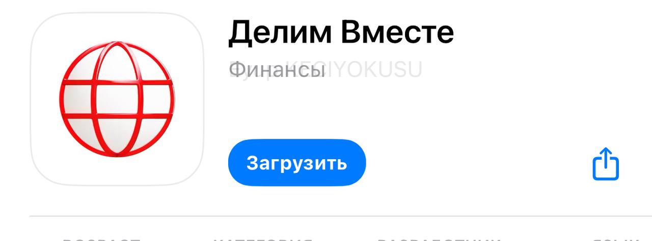 Альфа-банк прорвался в App Store с новым приложением для владельцев iPhone - «Делим вместе» Если у вас Айфон, то лучше скачивайте прямо сейчас, пока приложения не снесли. Внутри - все привычные функции. Такие вещи в App Store не задерживаются, поэтому не медлите!