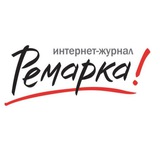 РЕМАРКА