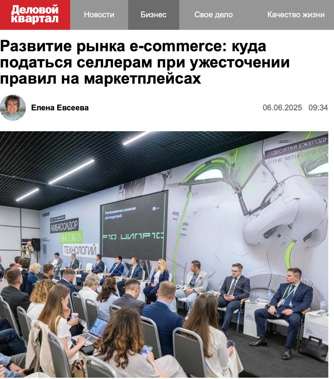 На конференции ЦИПР-2025 обсудили законопроект об урегулировании работы маркетплейсов — сейчас он находится на стадии разработки.   Против недобросовестных практик и продаж поддельных товаров примут меры на законодательном уровне. Эксперты посоветовали селлерам использовать новые сервисы для торговли и продвижения товаров — такие, как Шопинг. По словам директора по электронной коммерции в Т-Банке Ильи Кретова, они помогают настроить таргетинг и продвижение товаров и услуг как опытным селлерам, так и новичкам.