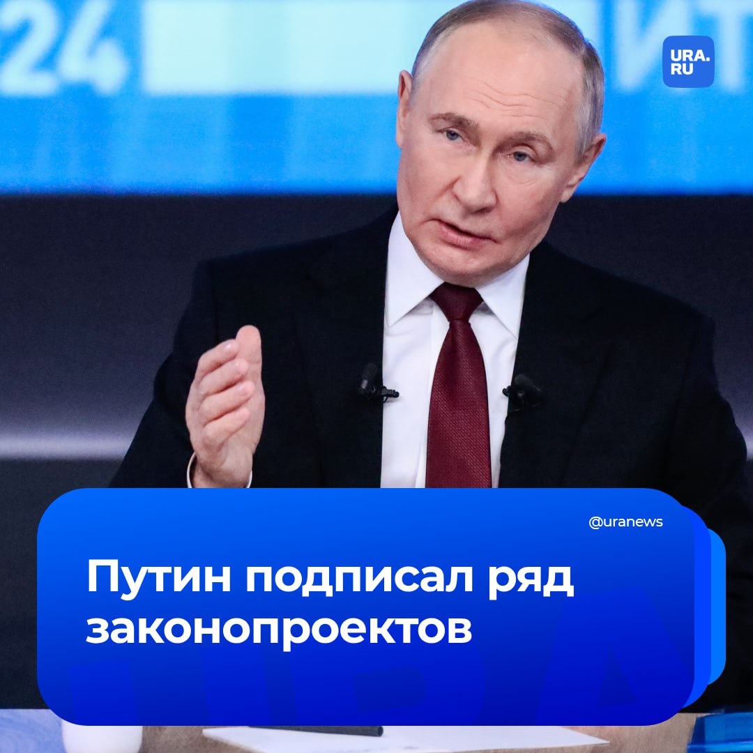 Добровольцев будут привлекать к уголовной ответственности за преступления против военной службы. Законопроект подписал Владимир Путин.   Какие еще законы одобрил президент:     Ужесточение наказания за вооруженный мятеж: сейчас за это преступление будут давать вплоть до пожизненного. Также исключается право на УДО для пожизненно осужденных за терроризм или вооруженный мятеж;    Иностранцев будут привлекать к ответственности до 15 лет колонии за помощь противнику в деятельности против России;    Ужесточение наказания за нарушения в сфере гособоронзаказа и госзакупок;    Возможность приостановить запрет деятельности террористической организации;    Врачей освободили от уголовной ответственности за небезопасные услуги.