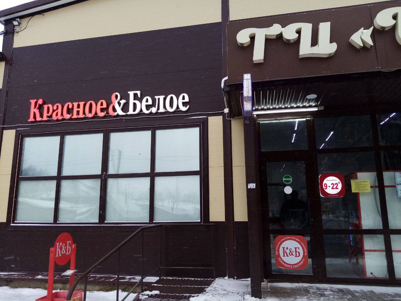 Сеть Красное и Белое в Вологодской области сменит название магазинов на Продукты Сеть магазинов Красное и Белое с февраля сменит названия своих торговых точек в Вологодской области Магазины будут назваться Продукты об этом в своем телеграм канале сообщил губернатор региона Георгий Филимонов  Так с 1 марта 2026 г 36 из 58 магазинов сети утративших лицензию на реализацию спиртного будут полностью отвечать нормам местного законодательства В этих обновленных торговых объектах доля алкогольной продукции не будет превышать 20 а ее продажа будет организована в изолированных помещениях  К концу 2025 г количество алкомаркетов в Вологодской области которые закрылись или изменили формат достигло 543 Это составляет 89 от общего числа подобных торговых точек на момент старта данной инициативы март 2025 г   Всего с начала 2025 г число наливаек сократилось со 125 до 48 На минувшей неделе прекратила работу еще одна подобная точка в Череповце Реализация электронных сигарет и вейп устройств также продолжает снижаться t me filimonov official Telegram Max