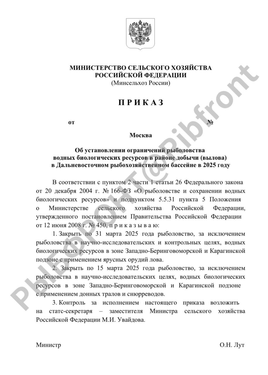 В 2025 году на Дальнем Востоке ограничат промысел в местах нереста трески   Соответствующий проект приказа Минсельхоз России разместил для общественного обсуждения, которое продлится до 7 января, обратили внимание эксперты ТГ-канала РЫБФРОНТ.  Согласно проекту приказа, чтобы не допустить повреждений мест, где нереститься треска вводится запрет по 31 марта 2025 года на рыболовство, за исключением рыболовства в научно-исследовательских и контрольных целях, водных биоресурсов в зоне Западно-Беринговоморской и Карагинской подзоне с применением ярусных орудий лова.  Кроме того, по 15 марта 2025 года рыболовство, за исключением рыболовства в научно-исследовательских целях, водных биоресурсов в зоне Западно-Беринговоморской и Карагинской подзоне с применением донных тралов и снюрреводов также будет запрещено.  Добавим, что ранее регулятор разместил проекты приказа об ограничении промысла трески, минтая, сельди и северной креветки в 2025 году.