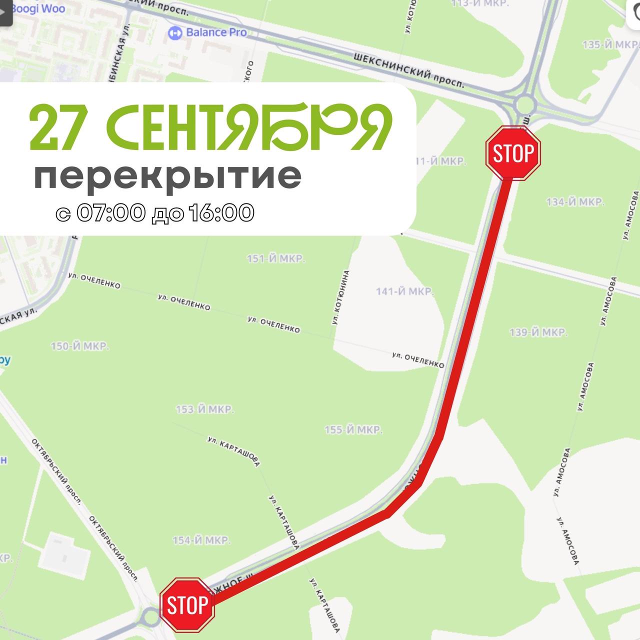 Обратите внимание Перекрытие движение для транспорта с 07 00 до 16 00 27 сентября состоится лыжероллерный фестиваль и марафон Краски осени Мероприятие пройдет на участке Южного шоссе от Шекснинского проспекта до пр Октябрьский Пожалуйста планируйте свой маршрут заранее
