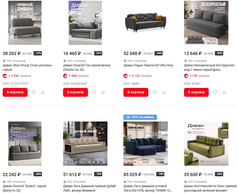 От телевизора до кровати как М Видео превращает свой маркетплейс в магазин всего для дома М Видео вышла на рынок мебели запустив продажи диванов кроватей шкафов и столов на собственном маркетплейсе Ассортимент включает как крупных производителей так и нишевые бренды что соответствует стратегии расширения нетехнических категорий В перспективе компания планирует добавить мебель в офлайн магазины внедряя омниканальные сценарии покупки Запуск мебельной категории стал частью стратегии М Видео по диверсификации товарного предложения за счёт нетехнических направлений с высоким потребительским спросом следуя тренду на превращение специализированных ритейлеров в многопрофильные платформы Границы между категориями стираются и успех будет за теми кто сможет предложить максимально широкий и удобный клиентский сервис