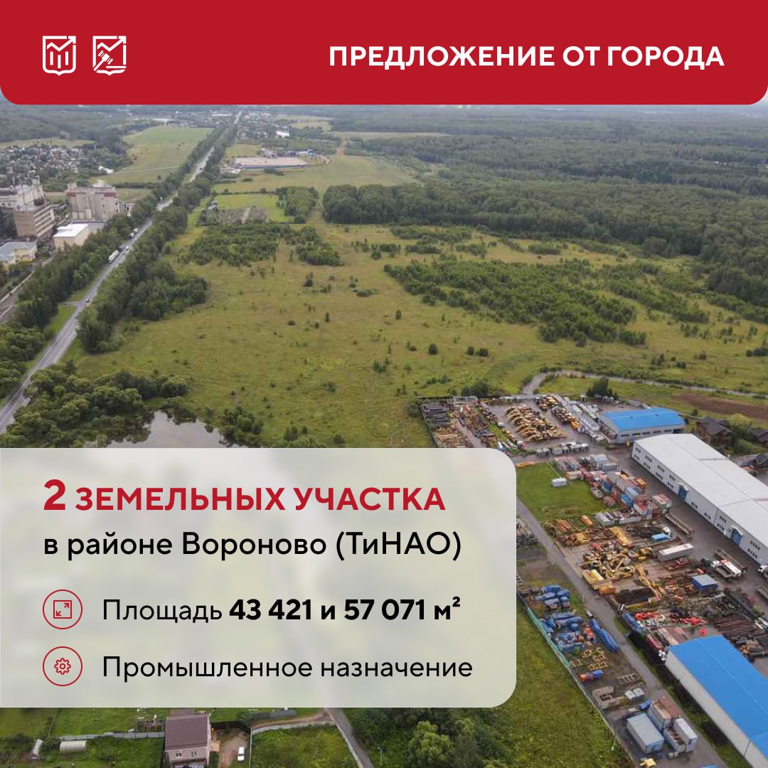 Развитие промышленной инфраструктуры в ТиНАО На городские торги выставили права заключения соглашений о реализации масштабных инвестиционных проектов МаИП на двух земельных участках в районе Вороново Площадь участков 43 4 и 57 1 тыс м² Начальная цена лотов 1 шаг аукциона 100 тыс Принять участие в аукционах могут юридические лица которые имеют опыт возведения объектов капитального строительства а также подтверждение получения выручки в размере не менее 10 от объема планируемых инвестиций Земельный участок предоставляется победителю торгов в аренду в течение трех месяцев с момента заключения соглашения Арендная плата на весь срок составит один рубль в год Заявочные кампании завершатся 15 и 18 сентября а торги пройдут 24 и 29 сентября предложение от города