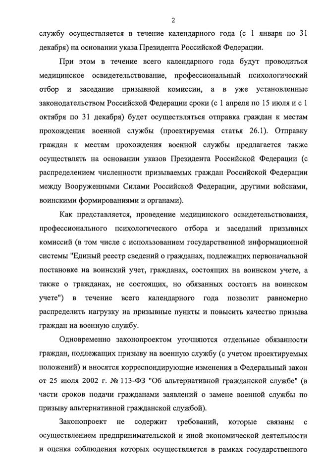 В Госдуму внесли законопроект о круглогодичной работе призывных комиссий — они будут готовить к отправке в армию весь год. Авторы законопроекта, Андрей Картаполов и Андрей Красов, предлагают призывным и медицинским комиссиям работать круглый год, готовя необходимые документы и самих призывников к отправке. А вот отправлять призывников в армию планируется в прежние временные рамки — с 1 апреля по 15 июля и с 1 октября по 31 декабря. Сейчас приходить в военкомат требуют только во время призывных кампаний. Проведение медицинского освидетельствования, профессионального психологического отбора и заседаний призывных комиссий в том числе с использованием государственной информационной системы "Единый реестр сведений о гражданах, подлежащих первоначальной постановке на воинский учет, гражданах, состоящих на воинском учете, а также о гражданах, не состоящих, но обязанных состоять на воинском учете" в течение всего календарного года позволит равномерно распределить нагрузку на призывные пункты и повысить качество призыва граждан на военную службу.