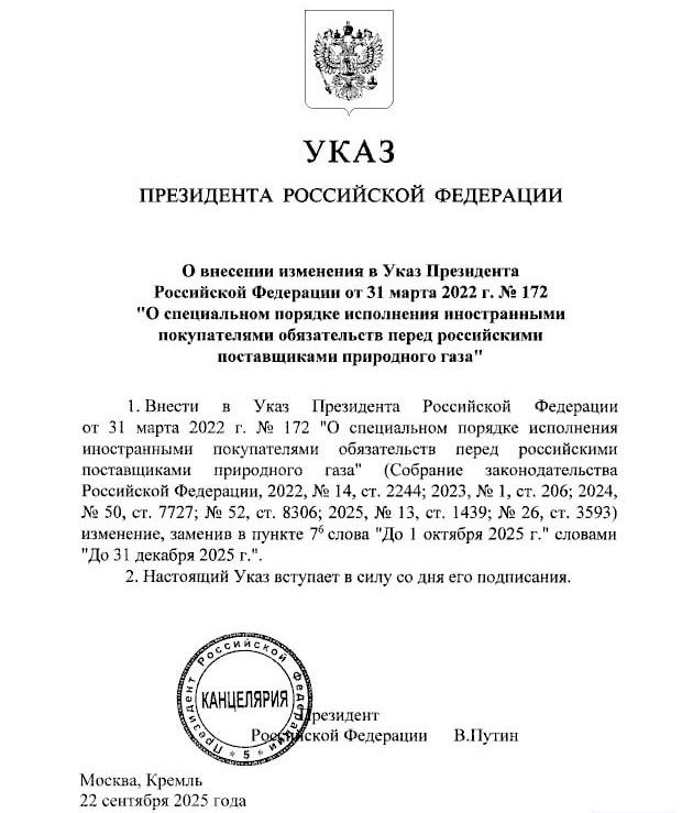 Путин продлил до 31 декабря разрешение иностранцам платить за российский газ не только в Газпромбанке но и в других банках