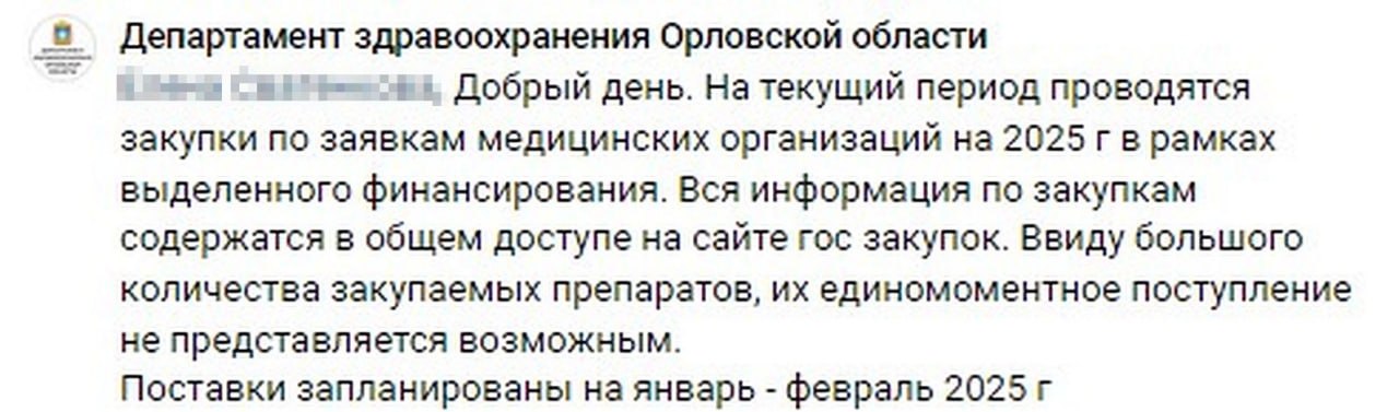 Поставки препаратов для орловских льготников планируют завершить до весны  Закупки по заявкам больниц еще идут, сообщили в областном депздраве    Вести-Орел. Подписаться