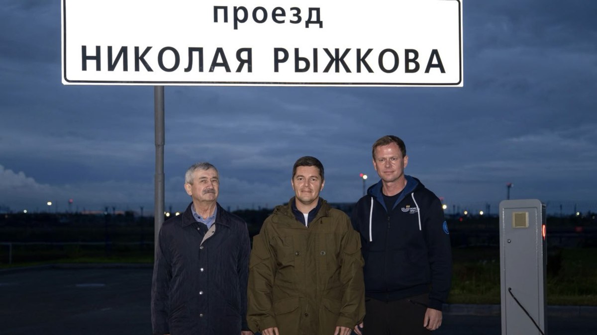 В городе появился проезд имени Рыжкова  В газовой столице торжественно назвали проезд к аэропорту в честь Николая Рыжкова — советского премьер-министра, чьи решения в 1988 году определили развитие Нового Уренгоя.  На мероприятии присутствовали губернатор Дмитрий Артюхов, мэр города Антон Колодин и ветераны-первопроходцы. «Отдаем дань уважения одному из важнейших государственных деятелей нашей страны. Николай Иванович Рыжков в 1988 году посетил Новый Уренгой и принял ряд исторических решений, которые легли в основу развития газовой столицы», — отметил глава региона.  Ветераны вспоминают, как Рыжков заложил основы для превращения Нового Уренгоя в современный центр газодобычи, где живут и работают уже несколько поколений северян.  Источник: НУР. Официально