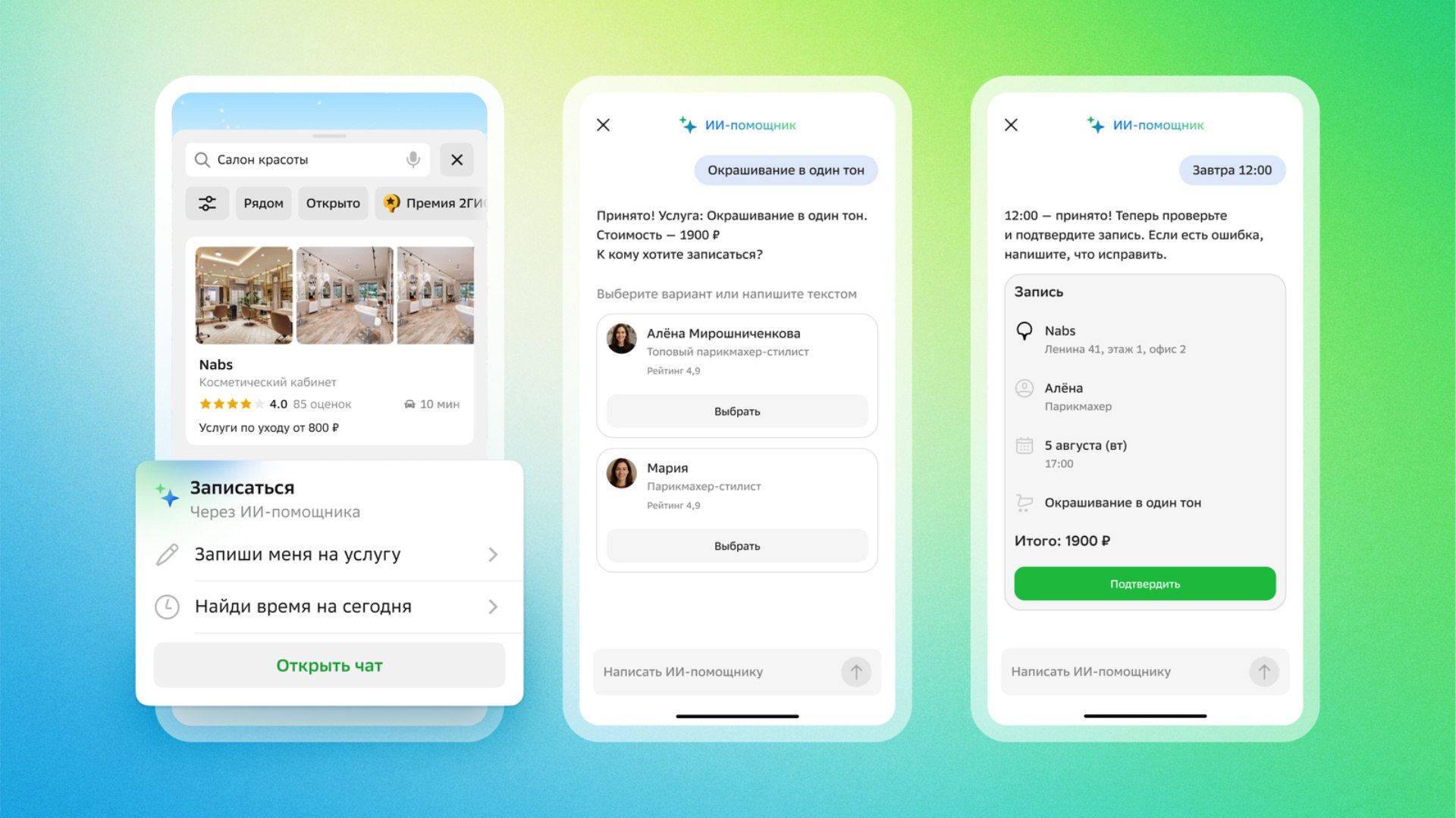 2ГИС научил нейросеть записывать вас на ноготочки Два месяца назад геосервис представил своего ИИ помощника а теперь начал потихоньку превращать его в вашего личного секретаря он может записать вас на приём в барбершоп салон красоты и массажный кабинет Активировать ассистента можно нажав на специальную кнопку Записаться через ИИ помощника в карточке организации Сначала нейросеть уточнит детали спросит удобное время подберёт специалиста а уже затем оформит запись вам останется только подтвердить её в чате Первыми попробовать нейросетевого секретаря могут лишь избранные пользователи приложения для iOS но в ближайшие месяцы компания обещает раскатать его для всех добавив к салонам красоты ещё и возможность записи в автосервисы Автор Павел Урлапов