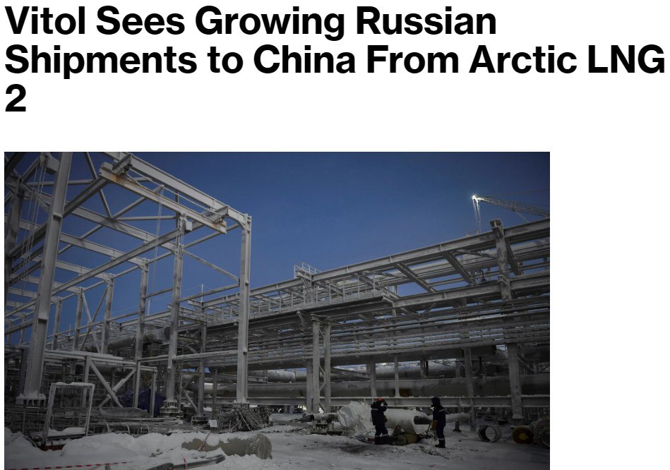 МНЕНИЕ Vitol Group ожидает что поставки российского газа с Арктик СПГ 2 будут все чаще осуществляться в Китай что внесет важные изменения в мировую торговлю этим топливом Bloomberg     smartlab news i 163401 NVTK
