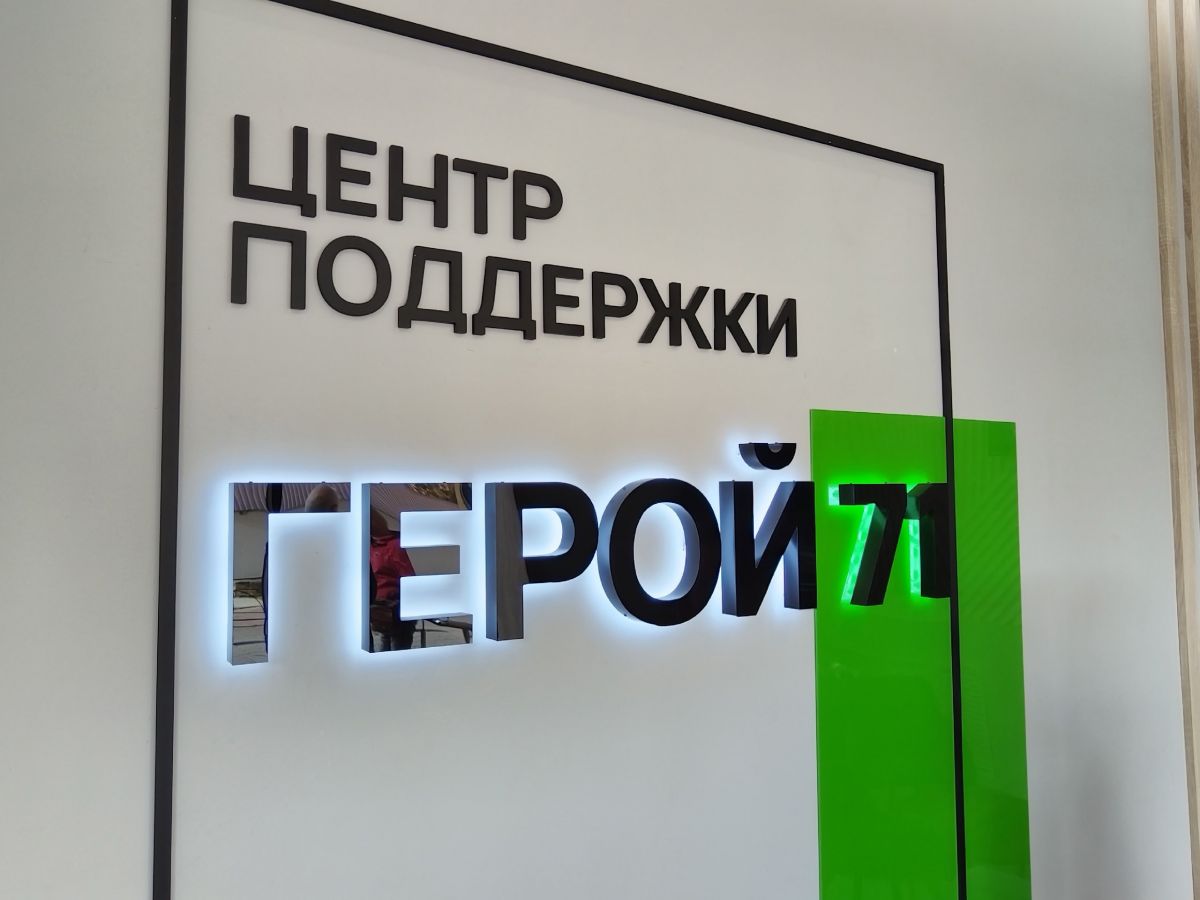 Год назад в Туле начал работу центр Герой 71 Об этом сегодня 5 сентября в своем официальном телеграм канале напомнил губернатор Тульской области Дмитрий Миляев Подробнее ТУЛАСМИ