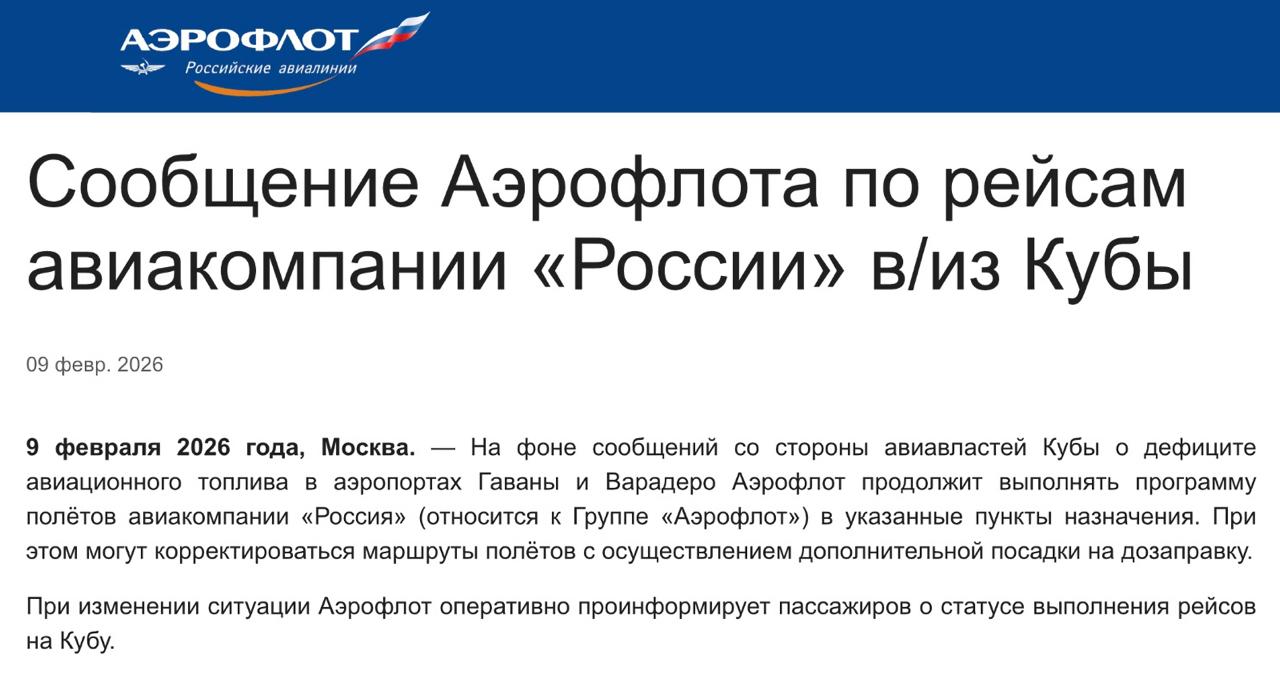 Авиакомпания Россия продолжит летать в Варадеро и Гавану однако маршруты могут быть скорректированы в связи с необходимостью дозаправки воздушных судов в других странах пресс служба группы Аэрофлот Ближайший рейс в Варадеро из аэропорта Шереметьево завтра 10 февраля Nordwind повезёт туристов из Москвы в кубинский Ольгин 11 февраля и в Варадеро 12 февраля в штатном режиме и согласно расписанию заверил туроператор Pegas Touristik Это официальная информация но никто конечно не гарантирует того что ситуация не изменится Тем временем продюсеры отечественных медиа прочёсывают профильные Telegram чаты в поисках россиян находящихся на Кубе жаждут комментариев с мест по возможности жареных как обстановка что говорят представители турбизнеса и т п tripfarearea RU Подпишись