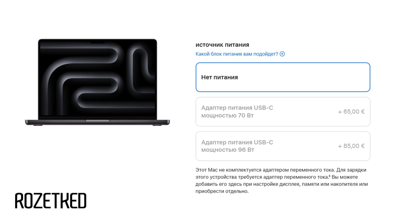 Apple убрала зарядные устройства из комплекта MacBook Pro в Европе Новые 14 дюймовые MacBook Pro на чипе M5 теперь продаются без адаптера питания в странах Европы включая Великобританию Германию Францию Италию Испанию Нидерланды и другие В коробке лишь кабель USB C MagSafe 3 В то же время пользователи в США и за пределами Европы по прежнему получают ноутбук с адаптером Apple USB C мощностью 70 Вт Компания объясняет изменения экологическими соображениями и новыми нормами ЕС направленными на уменьшение количества электронных отходов В Германии блок питания можно приобрести отдельно за 65 евро 5950 рублей Rozetked Подписаться