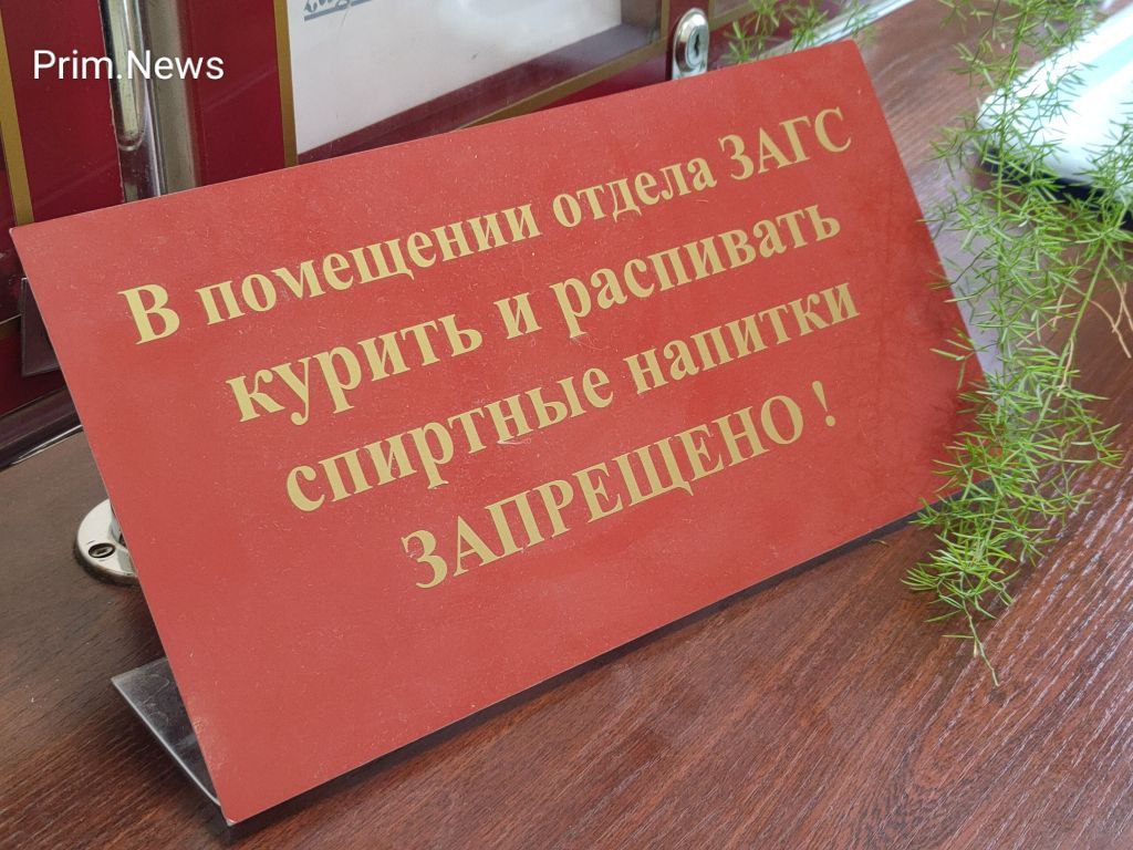 Во Владивостоке в зеркальную дату 25.07.2025 поженились свыше 60 пар  В романтический день 25 июля 2025 года во Владивостоке 61 пара узаконила свои отношения, выбрав зеркальную дату — 25.07.2025. Символичность чисел привлекает многих молодых людей, считающих, что такая комбинация цифр принесёт удачу и счастье в семейной жизни.  Сотрудники управления ЗАГС подтвердили, что необычная календарная дата привлекла большое число желающих сыграть свадьбу именно в этот день. Желающие оформить союз заранее посещают отделение ЗАГСа, чтобы забронировать выбранную дату.  Отдельно отмечается июль как важный месяц не только для молодожёнов, но и для семейных пар, празднующих юбилей. Четыре семейные пары отмечали круглую годовщину своей совместной жизни, среди них Владимир Григорьевич и Валентина Михайловна Эльбаум, отмечавшие впечатляющие 63 года супружества. Пара вновь поделилась трогательными словами любви и поддержки.  Подача заявления на регистрацию брака возможна как традиционным способом — очно, так и дистанционно через портал государственных услуг. Важно, чтобы будущие супруги имели проверенную учётную запись на сайте. Онлайн-сервис предлагает удобный интерфейс выбора удобного времени и подходящей даты свадьбы.