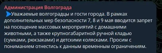 В Волгограде 7 8 и 9 мая запретили появляться в центре города с детскими колясками домашними животными а также с крупными сумками и рюкзаками Ограничения вводятся для дополнительной безопасности в праздничные дни bankser