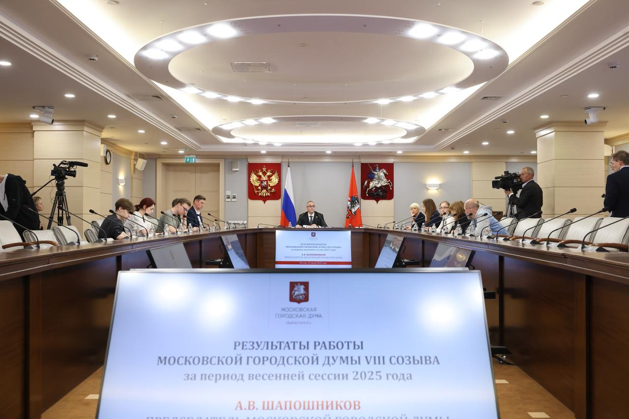 На пресс-конференции подвел итоги работы московской городской Думы VIII созыва за период весенней сессии в 2025 году. За это время депутаты приняли 131 документ, в том числе 31 закон и 99 постановлений. Среди самых значимых инициатив: Присвоение звания «Почётный житель муниципального образования в городе Москве» всем москвичам – ветеранам Великой Отечественной войны. Расширение поддержки для молодых работников: теперь на помощь города могут рассчитывать и те, кто начал трудовой путь до получения диплома. Усиление административной ответственности в вопросах безопасности — от очистки крыш до требований к такси и застройщикам. Учреждение нового звания – «Почётный работник в сфере контрольной надзорной деятельности города Москвы». Приняты важные решения для столичной промышленности, реабилитации и абилитации людей с ОВЗ, поддержки бизнеса. Продолжается взаимодействие с Госдумой – многие наши инициативы учтены на федеральном уровне, включая предложения о признании ветеранами боевых действий военнослужащих, выполнявших задачи на приграничных территориях, а также по регулированию вейпов, борьбе с шумными авто. Особое внимание – патриотическим проектам столичного парламента: наш автопробег «Города-герои – города героев», посвященный юбилейным датам присвоения званий «Город-герой», «Крепость-герой» и 80-летию Великой Победы, и, конечно, патриотическая программа «Памяти Московского народного ополчения», которой в этом году исполнилось 10 лет. Также рассказал о работе по регулированию СИМ, о проектах в округе: «Чистые реки СВАО», расширение Парка «Яуза», реконструкция и расширение Второго Медведковского моста, открытие КДЦ «Полярный». Благодарю журналистов за честную, профессиональную работу, за сотрудничество. Вы оперативно и объективно продолжаете освещать деятельность Мосгордумы, информировать москвичей о принятых законах и других важных для города решениях!