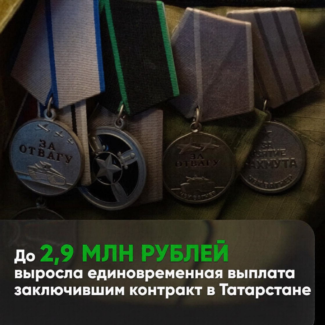 В Татарстане выросли выплаты за контракт с Минобороны РФ до 2 9 млн рублей С 1 января 2026 года новый порядок единовременной выплаты включает 2 5 млн из бюджета Татарстана и 400 тыс от Минобороны РФ Право на выплату имеют участники СВО контрактники новых войск беспилотных систем новобранцы Африканского корпуса Все бойцы проходят подготовку на полигонах Процедура заключения контракта занимает 1 2 дня За счет республики проезд проживание питание и выбор воинской специальности Подробности на сайте Горячая линия 8 800 222 59 00 или 117 Или обратитесь в военкомат пункт отбора Повышение единовременной выплаты лишь одна из мер поддержки бойцов ветеранов СВО и членов их семей в республике Узнать подробнее о мерах поддержки можно на сайте Татарстан за Донбасс