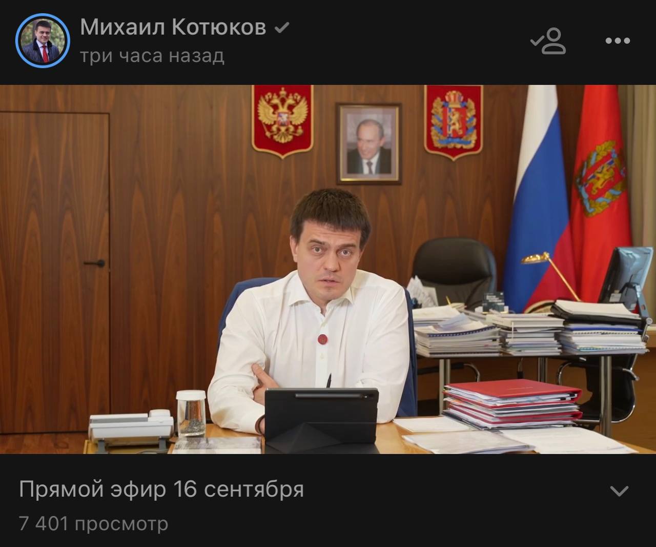 Сегодня губернатор края Михаил Котюков провел прямой эфир и ответил на вопросы жителей Сотрудники министерстве экономики внимательно смотрели трансляцию Все вопросы которые касались нашей работы уже на контроле в ближайшее время ответим на них Для тех кто пропустил эфир доступна запись minec24