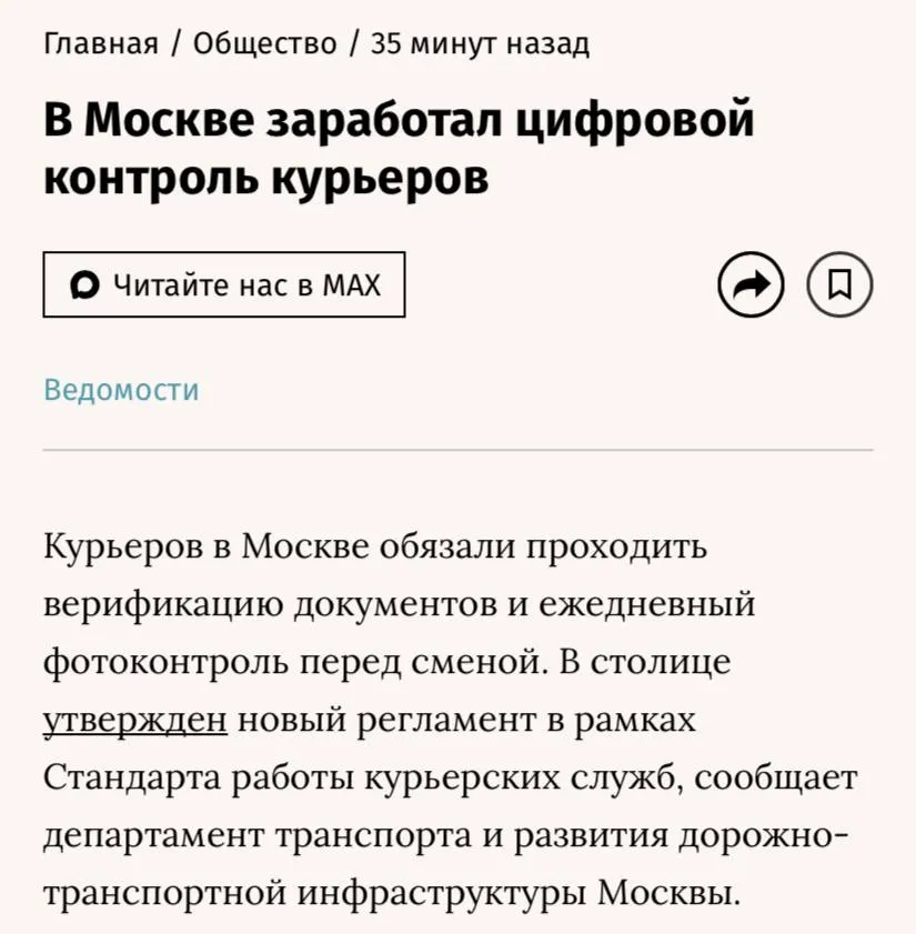 Курьеров в Москве обязали проходить верификацию документов и ежедневный фотоконтроль перед сменой данные будут передаваться в единую цифровую систему сообщают Ведомости Кроме того транспорт курьеров оснастят IoT модулями которые ограничивают максимальную скорость до 25 км ч За нарушения предусмотрены штрафы и возможная блокировка