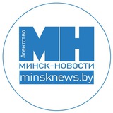 Аватар Телеграм канала: Новости Минска MINSKNEWS.BY
