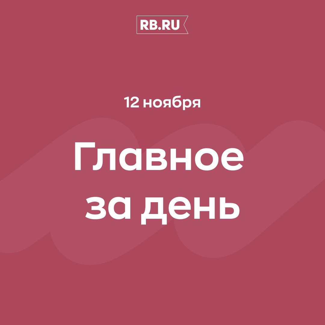 Маск возглавил список 100 самых влиятельных людей в бизнесе по версии Fortune. На втором месте — основатель Nvidia Дженсен Хуанг, на третьем — CEO Microsoft Сатья Наделла.    Связанная с Олегом Бойко компания зарегистрировала бренд «Тесла» с согласия Tesla Inc. Илона Маска. Речь идет о кредитовании, страховании, финансовых услугах.     Госдума приняла закон о запрете пропаганды чайлдфри. Штрафы за нарушения для физлиц составят до 400 тыс. рублей, для должностных лиц — до 800 тыс. рублей, а для бизнеса — до 5 млн рублей.    В ЦБ опровергли планы начать снижать ключевую ставку в марте. Траектория ставки будет зависеть от инфляции, указал регулятор.    Эксперты РАН обнаружили признаки замедления российской экономики. К первому кварталу 2025 года рост ВВП может снизиться до 2,3%.  Все новости за день можно прочитать здесь.