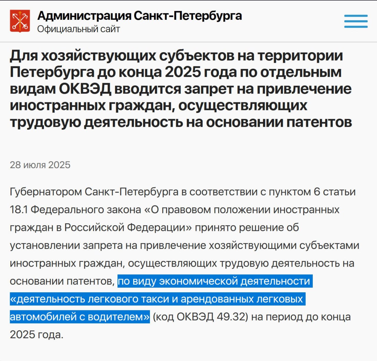 В Петербурге запретили привлекать мигрантов-водителей с патентом к работе в такси. Таксопарки больше не смогут нанимать их для перевозки пассажиров или сдачи авто с водителем в аренду. Соответствующий указ подписал губернатор Александр Беглов, бизнесу дали три месяца на переход к новым правилам Прямой эфир