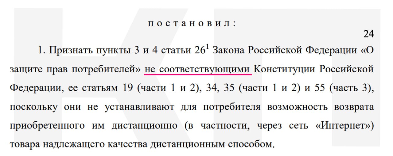 Конституционный суд обязал интернет магазины принимать возвраты товаров дистанционно Поводом поступила жалоба от жителя Мурманской области который заказал детский комбинезон но не смог его вернуть продавец потребовал вернуть товар в розничном магазине Мужчина предложил отправить товар почтой за свой счёт так как ближайший магазин был в 200 километрах но и в этом ему отказали Мужчина оказался не робкого десятка и дошёл до Конституционного суда а тот встал на его сторону В правила возврата товаров теперь внесут изменения Теперь интернет магазины в том числе магазины в социальных сетях не имеют права отказывать клиенту в возврате любым удобным способом клуб партнёров