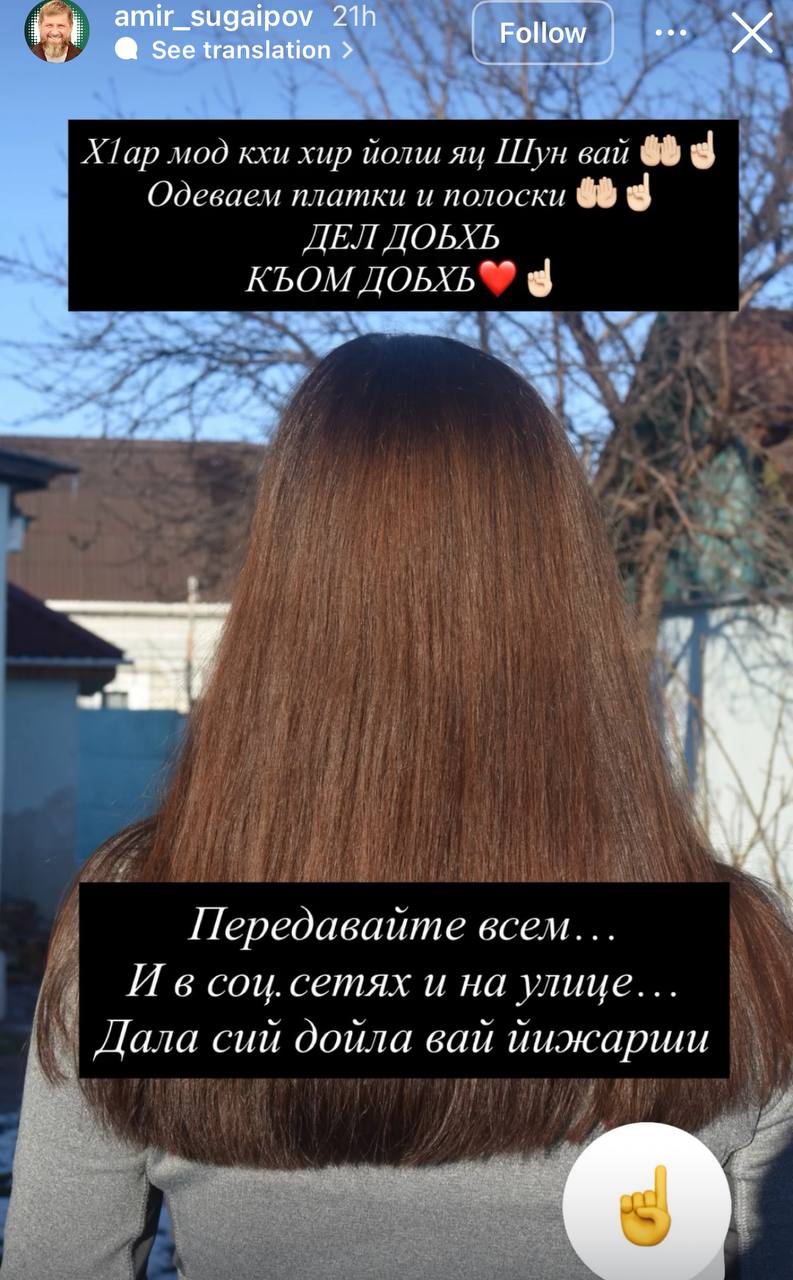 В Чечне власти начали проводить разъяснительные беседы с девушками которые выходят без платка Помощник Кадырова Амир Сугаипов заявил что покрытая голова признак скромности и уважения а без неё достойные мужчины не обратят внимание Тех кто не прислушается к рекомендациям приглашают на беседы вместе с родителями По словам Сугаипова всё это делается ради сохранения культуры Сейчас уже наведён порядок в соцсетях и предупреждены владельцы магазинов и салонов красоты bankoffo