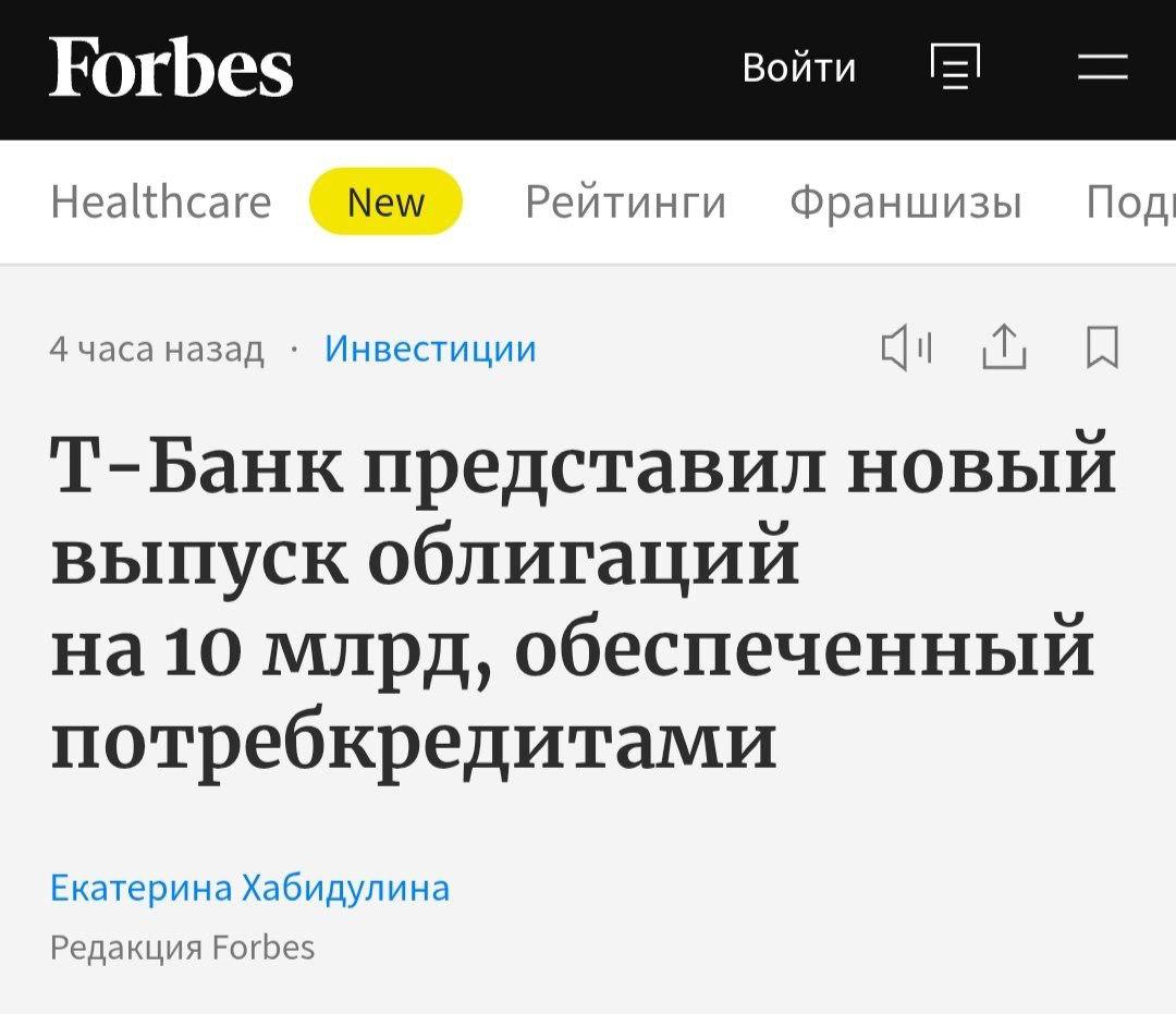 Т-Инвестиции вернулись с новыми облигациями «Т-Кредитный поток 2.0», обеспеченными потребительскими кредитами. Инструмент предполагает высокую фиксированную ставку купона при наивысшей оценке надежности ААА  ru.sf  от АКРА и обеспечении на 200%.   Дебютное размещение состоялось в апреле этого года с многократной переподпиской: более 30 тыс. розничных инвесторов поучаствовали в выпуске, весь запланированный объем был собран в первые сутки. На второй день спрос вырос в 4,5 раза, сбор заявок завершился досрочно.  Объем нового выпуска — 10 млрд рублей, купоны выплачиваются ежемесячно, погашение планируется на августе 2027 года. Ориентир по ставке купона — до 17% годовых, доходность с учетом реинвестирования — до 18,37% годовых. Финальные параметры будет определены по завершении приема заявок 19 августа 2025 года.