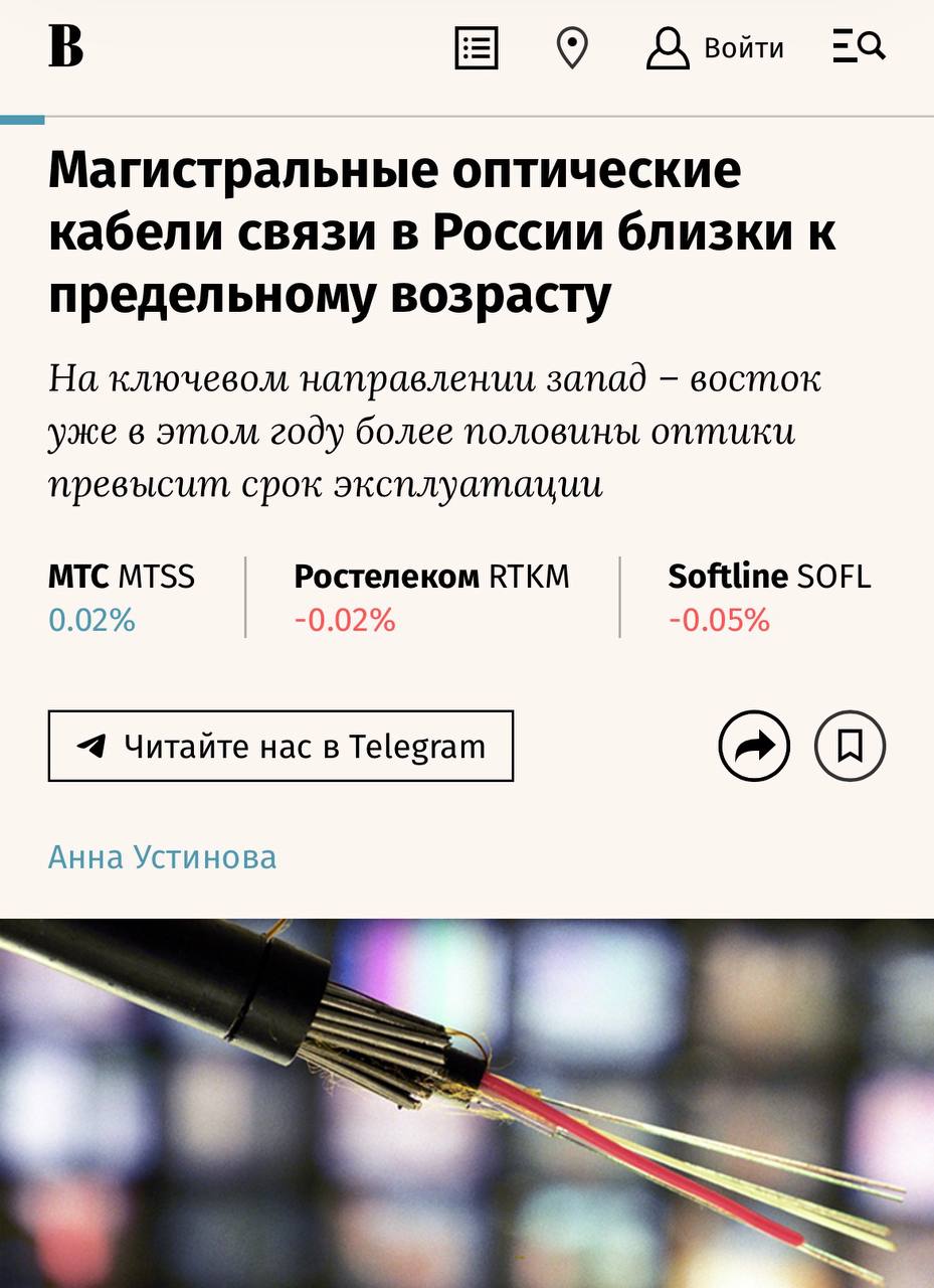 Скорость интернета в России может сильно просесть буквально из за СРОКА ГОДНОСТИ у оптоволокна заканчивается срок службы СМИ пишут что 50 70 интернет кабелей исчерпает срок гарантийного использования уже в 2025 году Основную часть прокладывали ещё 25 лет назад при этом для современных дата центров и сервисов они не подходят Эксперты предупреждают что из за этого скорость может сильно упасть и с этим нужно что то срочно делать Не ждём но готовимся techmedia