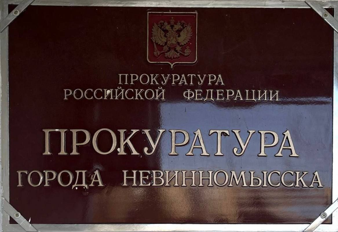 Прокуратура выявила нарушения антикоррупционного законодательства Прокуратура города Невинномысска провела проверку исполнения законодательства о противодействии коррупции. Установлено, что бывший государственный служащий, ранее проходивший службу в ГУ МВД России по Ставропольскому краю, трудоустроен в коммерческую организацию. Вопреки требованиям законодательства о противодействии коррупции, после заключения трудового договора уведомление о принятии бывшего государственного служащего на работу в адрес работодателя по прежнему месту службы не направлено. По данному факту прокурором в отношении индивидуального предпринимателя возбуждено дело об административном правонарушении, предусмотренном ст. 19.29 КоАП РФ незаконное привлечение к трудовой деятельности государственного служащего . По результатам рассмотрения дела должностное лицо привлечено к административной ответственности в виде штрафа в размере 20 тыс. рублей. Фактическое исполнение административного наказания находится на контроле прокуратуры.