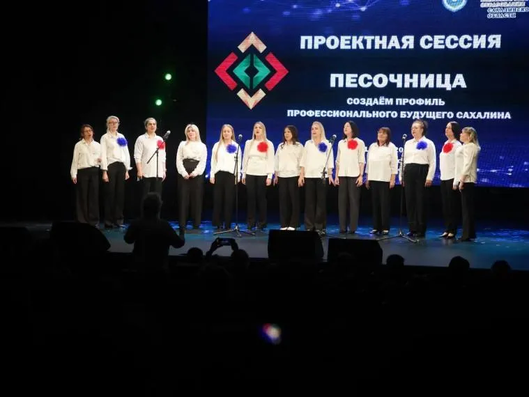 В Корсакове обсудили будущее системы образования и профориентации В КДЦ Океан прошла масштабная проектная сессия объединившая педагогов представителей власти бизнеса и экспертного сообщества Главной темой встречи стало формирование современной модели профессионального образования и эффективной системы профориентации в Сахалинской области В течение дня участники работали на тематических площадках посвященных предпрофильному обучению взаимодействию работодателей и образовательных организаций а также развитию креативных индустрий Мэр Корсаковского муниципального округа Наталия Куприна подчеркнула что важно выстроить единую систему образования от детского сада до профессионального и высшего обучения Наша задача помочь детям найти свое призвание и реализовать себя в выбранной профессии Именно поэтому в школах округа открываются профильные классы где ребята могут на практике познакомиться с разными направлениями деятельности Участие в обсуждении приняли представители регионального министерства образования СахГУ Института развития образования фонда Маяки Сахалина и других организаций Мероприятие объединило около 350 человек и стало важной площадкой для обсуждения новых подходов к подготовке кадров и развитию системы образования Губернатор Сахалинской области Валерий Лимаренко неоднократно отмечал что модернизация образования один из ключевых факторов развития региона и подготовки востребованных специалистов для экономики будущего