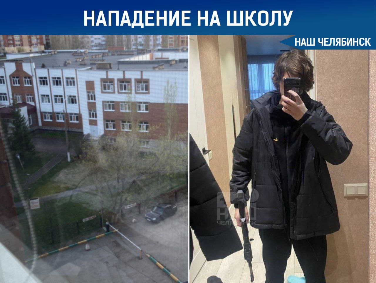 Девятиклассник напал на школу в Уфе По данным источника школьник воспользовался пожарной тревогой чтобы отвлечь внимание Нападение произошло во время четвёртого урока парень выстрелил несколько раз из страйкбольного автомата в учителя и трёх одноклассников а также взорвал петарду Его удалось задержать Ученики 1 5 и 9 классов были эвакуированы в подвал На месте работают сотрудники Росгвардии а полиция перекрыла дороги к школе Глава Башкирии заявил что пострадавших нет Наш Челябинск новости без лапши Подпишись