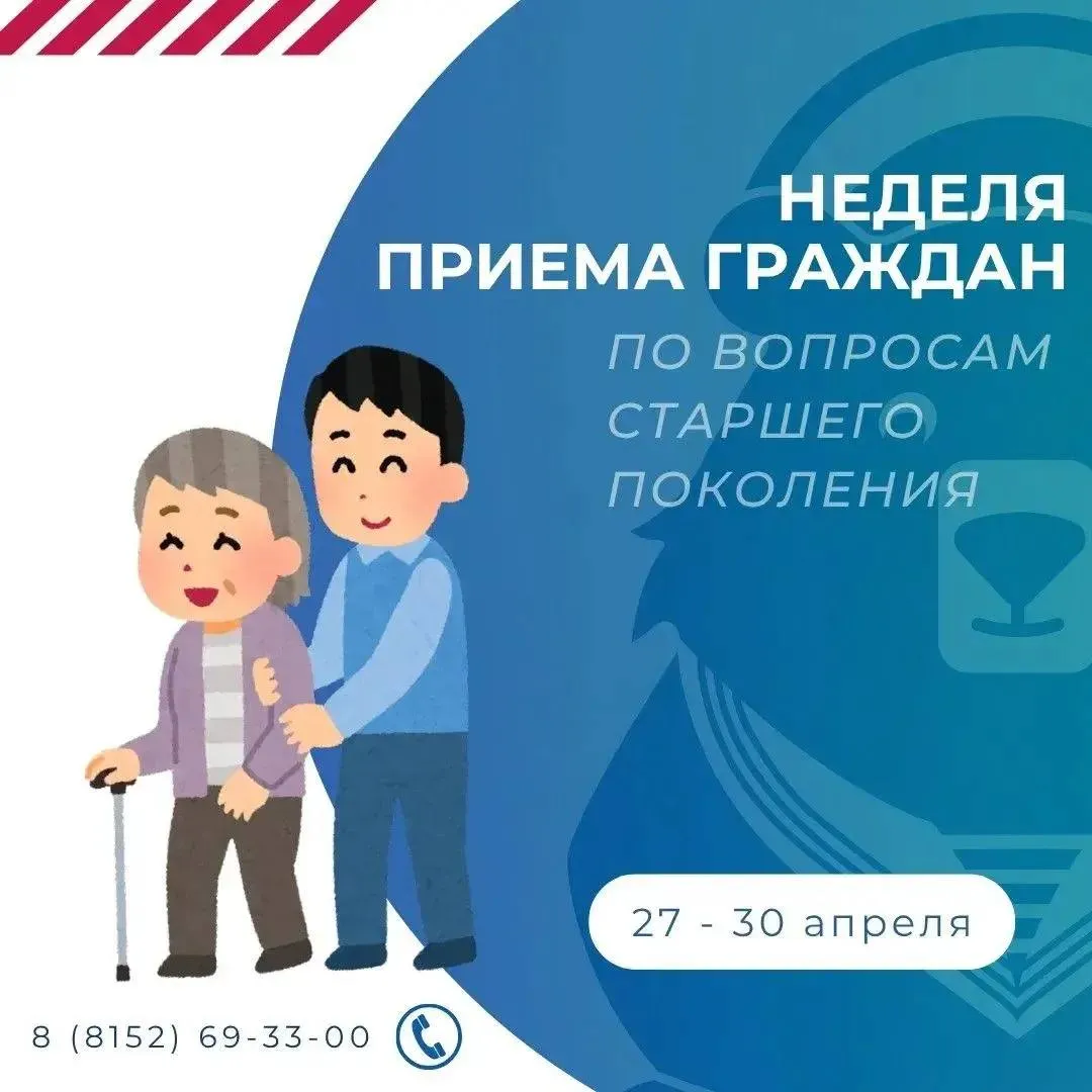 В Мурманской области пройдут приемы по вопросам граждан старшего поколения 27 30 апреля консультации проведут специалисты регионального министерства труда и социального развития Социального фонда России представители органов власти Подробности и предварительная запись по телефону 8 8152 69 33 00 Также можно направить обращение на электронную почту op murmansk er ru