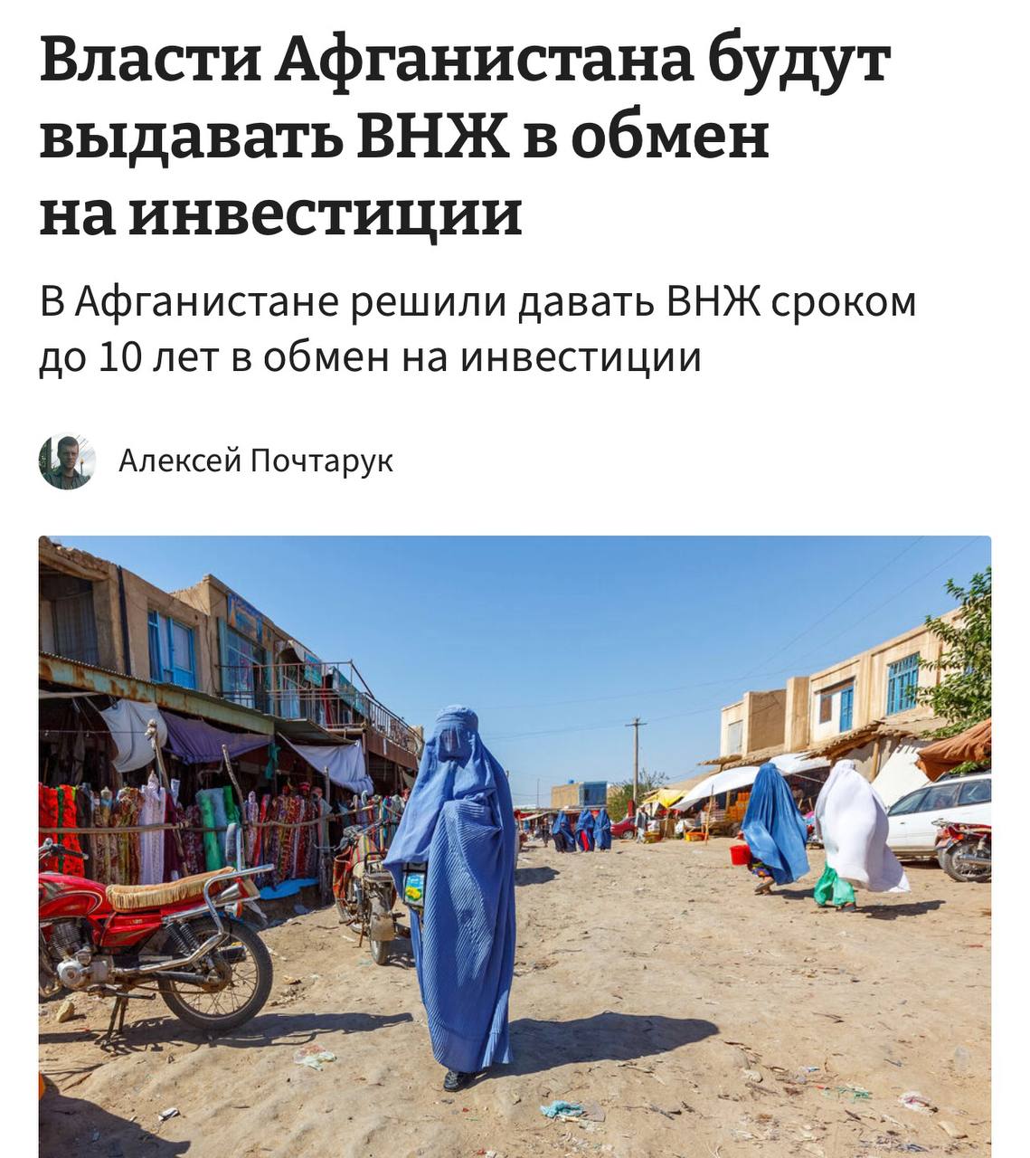 Афганские талибы будут выдавать ВНЖ сроком до 10 лет за инвестиции в страну investingcorp