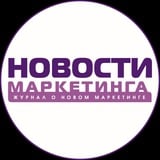 НОВОСТИ МАРКЕТИНГА