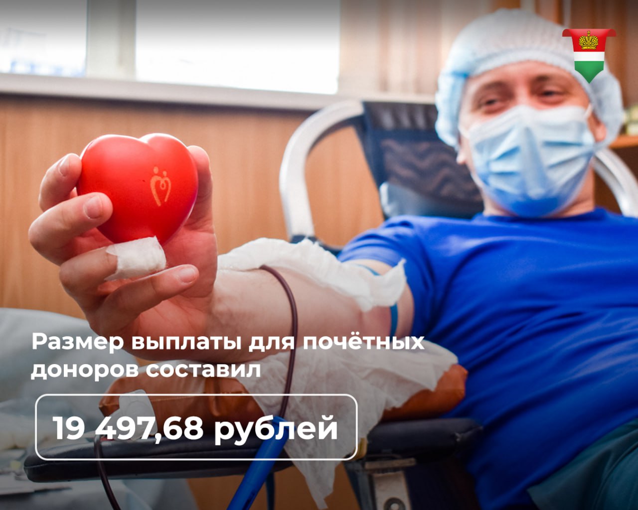 Почётные доноры могут получить ежегодную выплату Звание Почётный донор России присуждается тем кто сдал 40 раз цельную кровь 60 раз плазму крови Всего 40 раз из них цельной крови не менее 25 раз Например 30 донаций цельной крови 10 донаций плазмы Всего 60 раз из них цельной крови не менее 1 раза и не более 24 раз Например 10 донаций цельной крови 50 донаций плазмы Почётные доноры могут получить единовременную ежегодную выплату В этом году её размер составил 19 497 68 рублей Выплата перечисляется отделами соцзащиты в течение первого квартала но не позднее 1 апреля В прошлом году её получили 4 877 доноров Оставить заявку на получении выплаты можно на портале госуслуг здесь же есть инструкция по получению почётного звания Помимо выплаты для почётных доноров есть и другие бонусы В их числе 2 дня выходных после донации первоочередное право на льготные путёвки и оказание медпомощи по ОМС и предоставление отпуска в удобное время года Напоминаем что сдать кровь в Калуге можно на улице Максима Горького 71 Также в регионе работает выездная станция переливания   Подписывайтесь на официальный канал Правительства в MAX